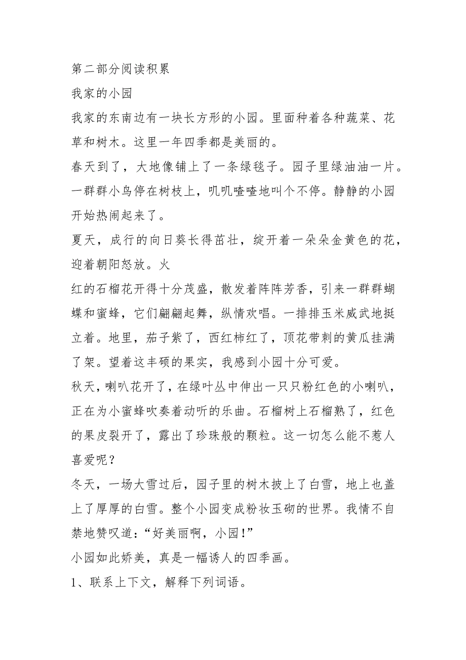 2021年四年级语文下册第一单元作业练习题1、2课-小学四年级苏教版_第2页