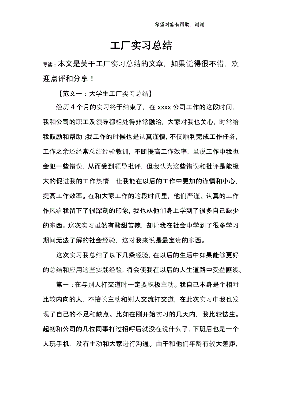 2021年3月整理工厂实习总结.pptx_第1页