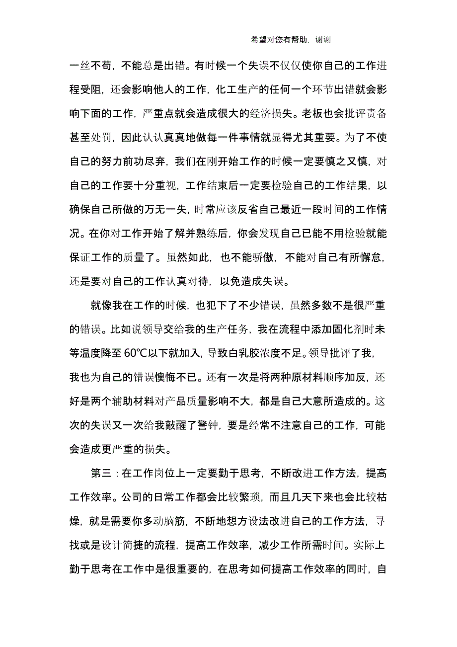 2021年3月整理工厂实习总结.pptx_第3页