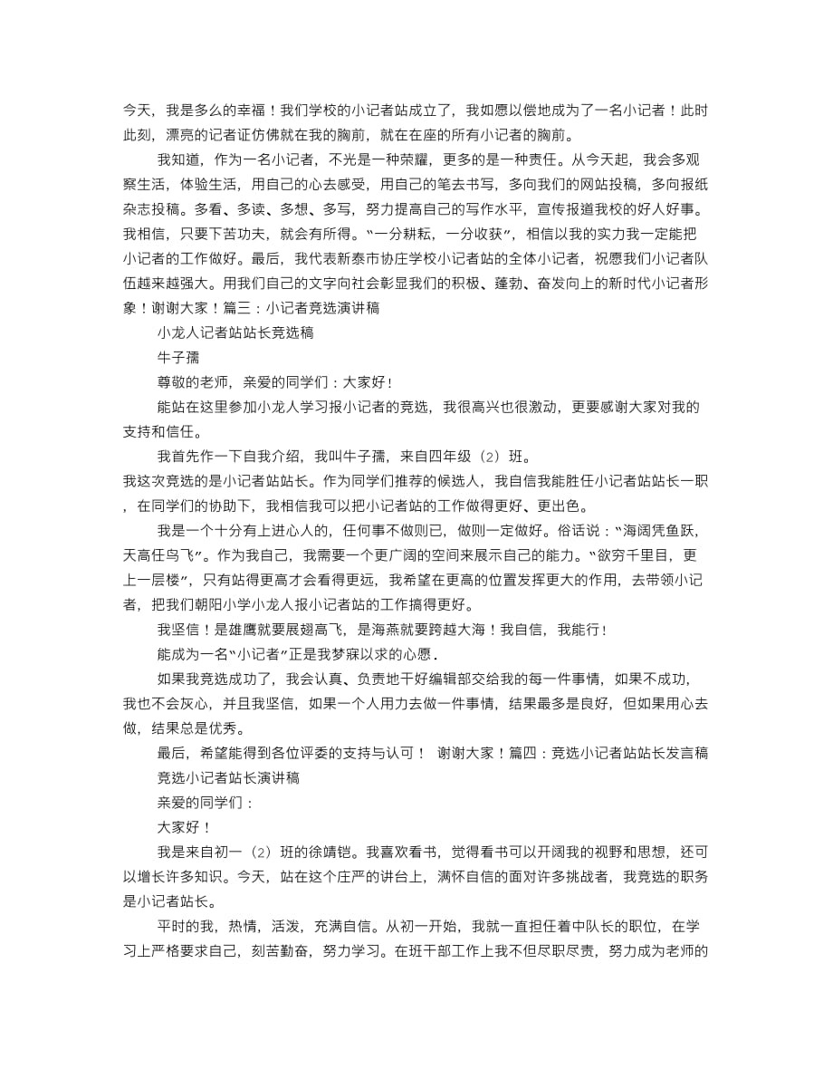 小记者发言稿4页_第2页