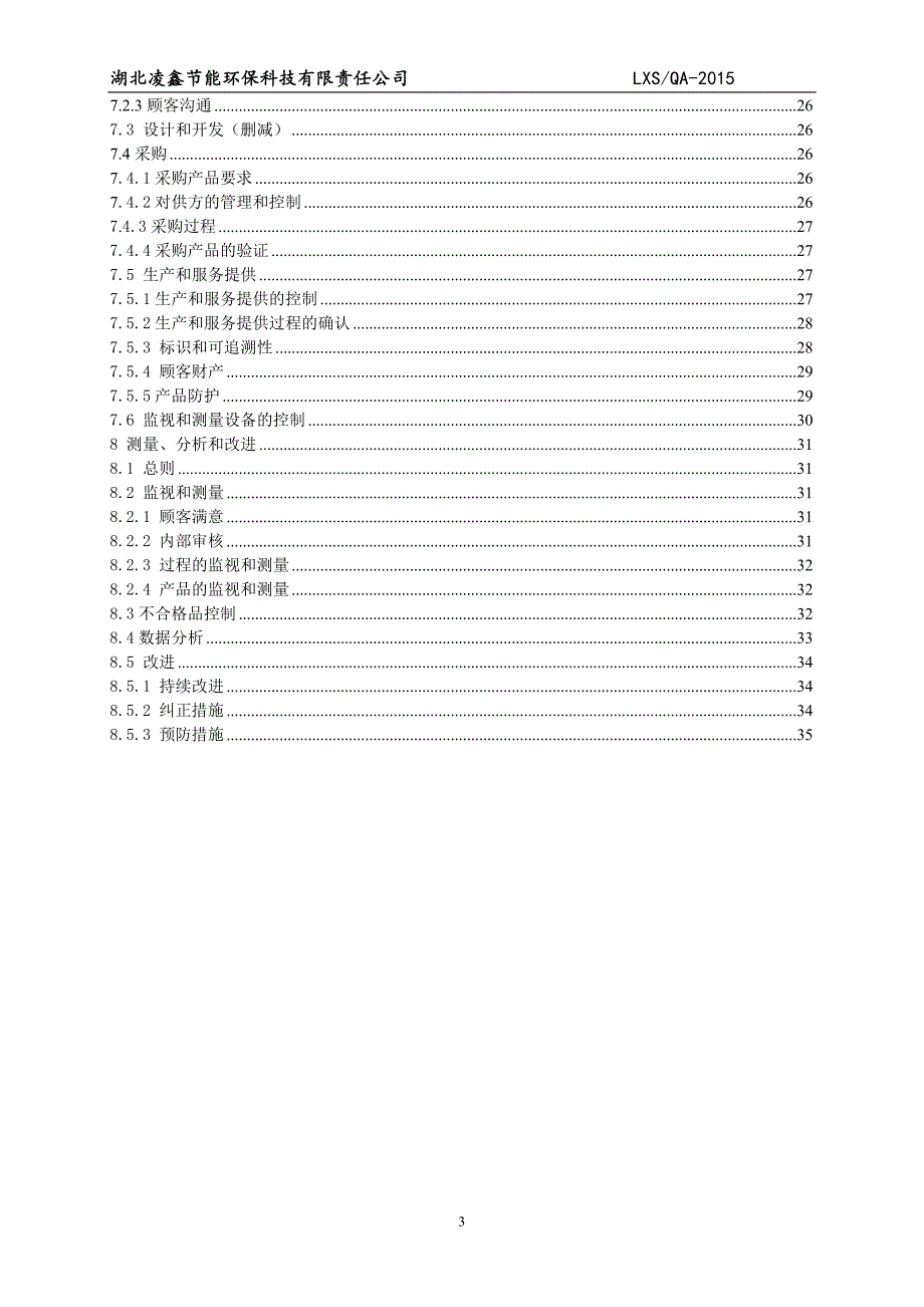 干混砂浆实验室质量手册36页_第3页