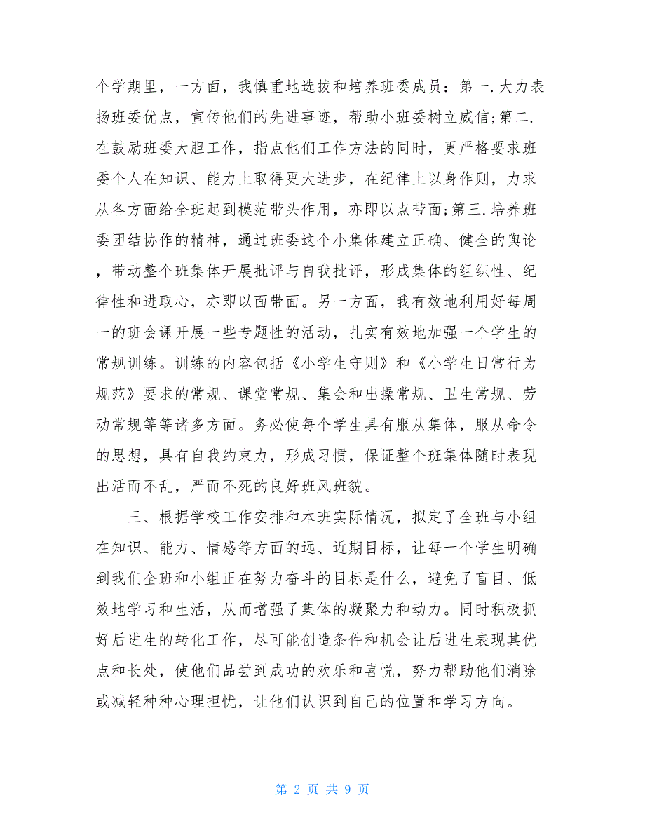 九月份班主任工作总结五年级班主任工作总结3篇_第2页