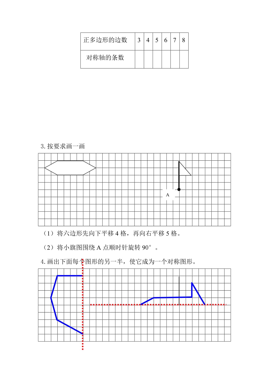 数学人教版新版四年级下册-《图形的运动(二)》习题28页_第4页