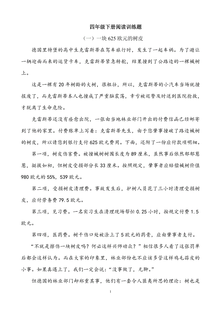 小学语文四年级语文下册阅读训练题目及答案-(11篇)24页_第1页