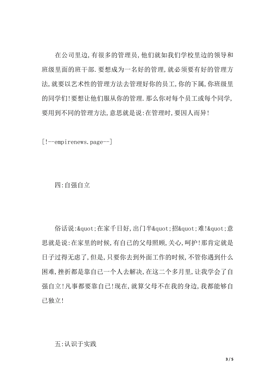 精选大学生暑期家教社会实践报告范文（word版本）_第3页