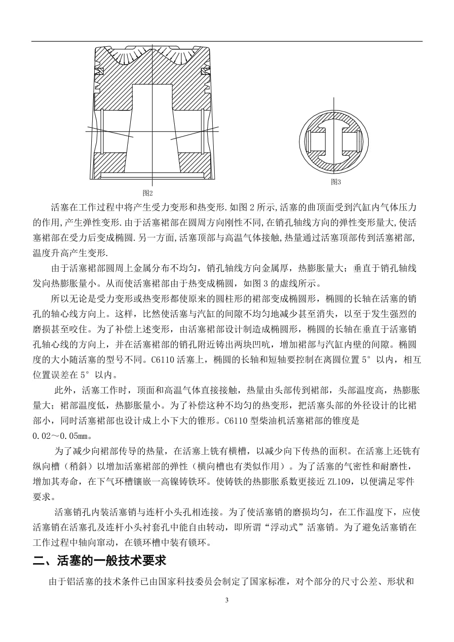 [精选]CA6140型铝活塞的机械加工工艺设计及夹具设计_第3页