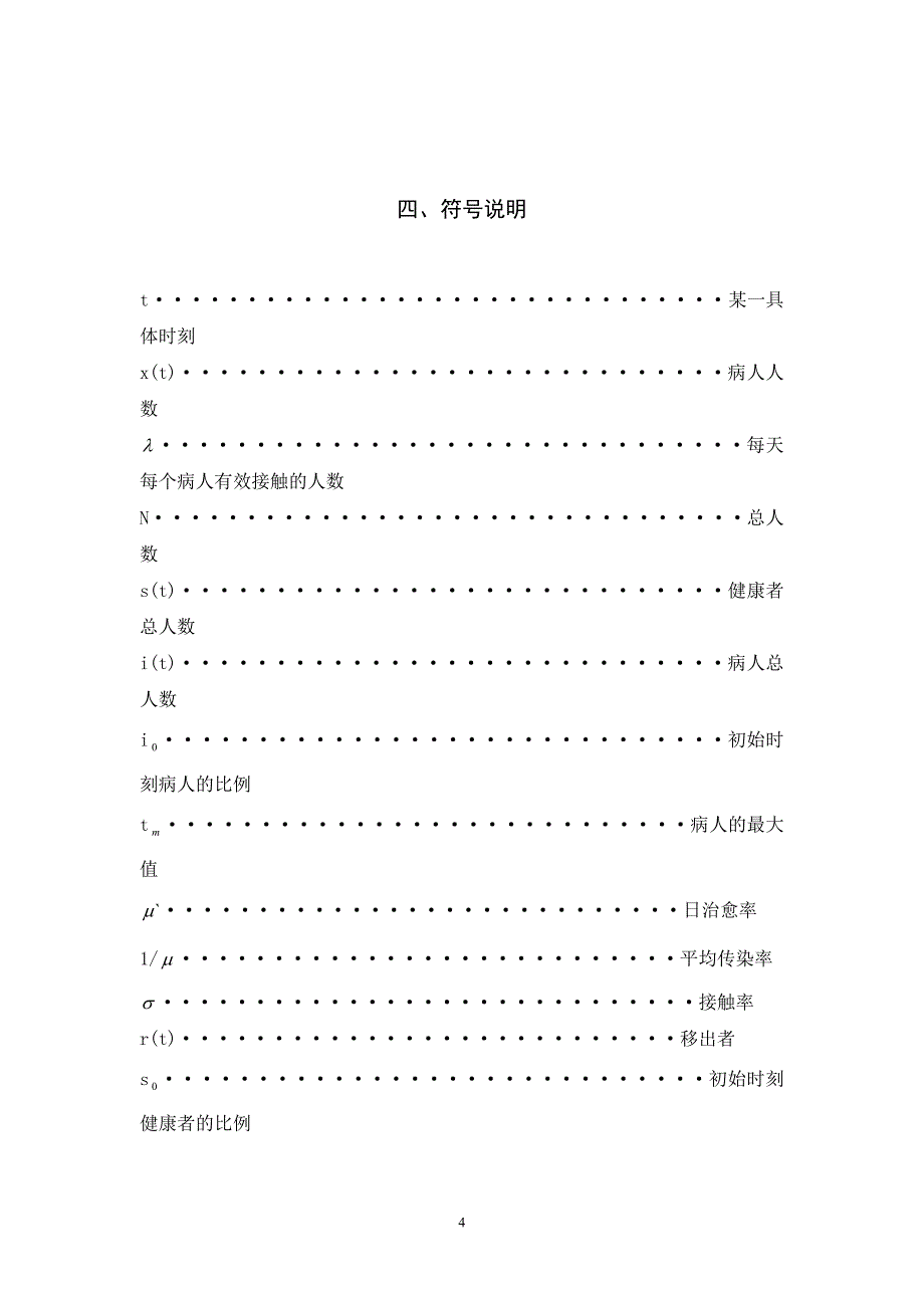 数学建模——传染病模型16页_第4页