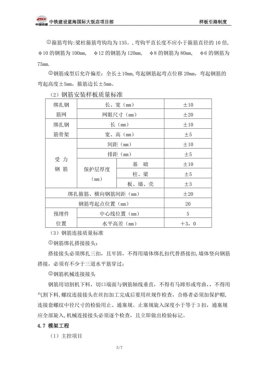 建筑工程样板引路制度7页_第5页