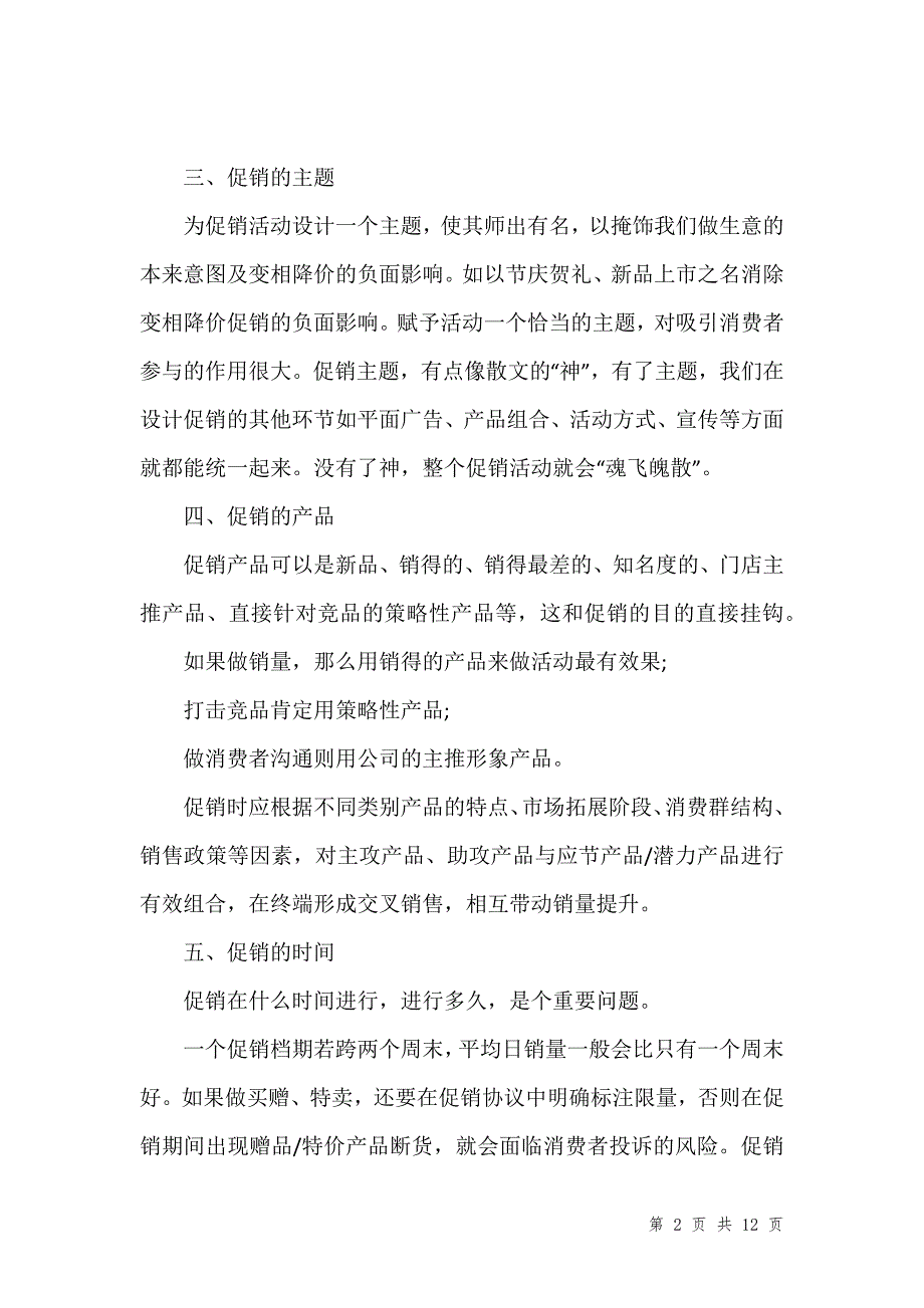 三八妇女节感悟策划方案_第2页