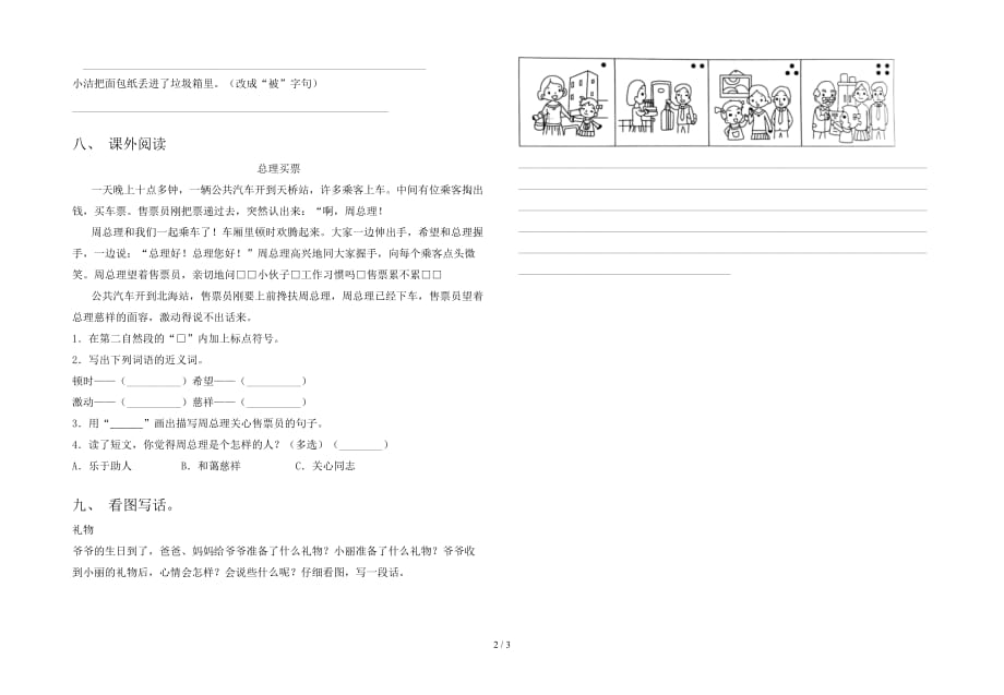 部编人教版二年级语文下册第一次月考试卷真题_第2页