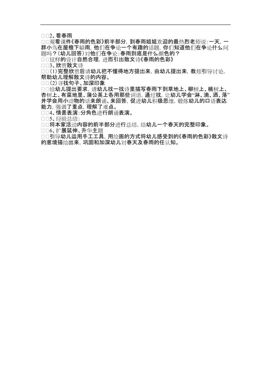 幼儿园岗位说明书及岗位职责——电教教师5页_第5页