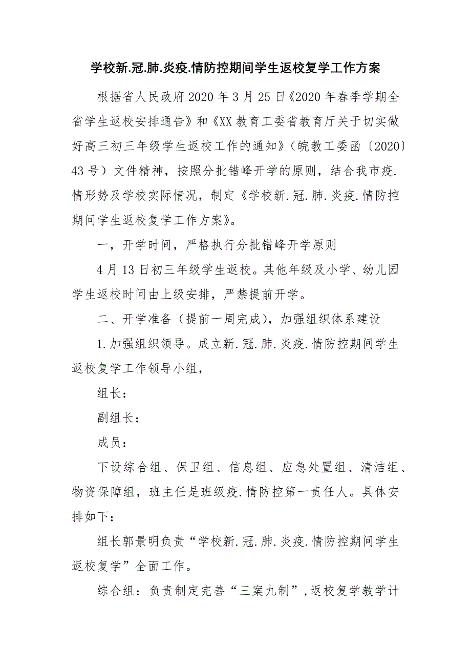 2021学校防控疫.情二案八制度齐全_第2页