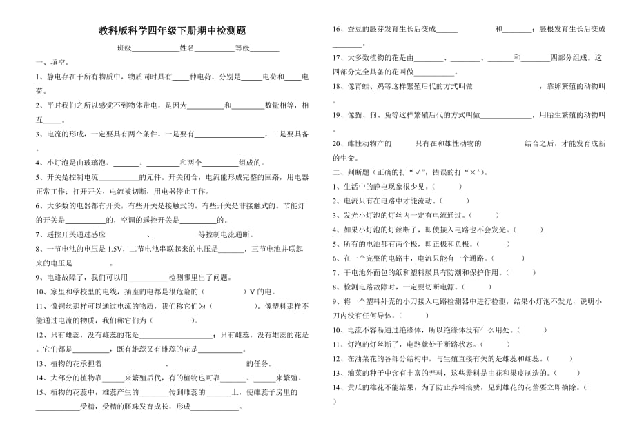 教科版科学四年级下册期中检测题3页_第1页