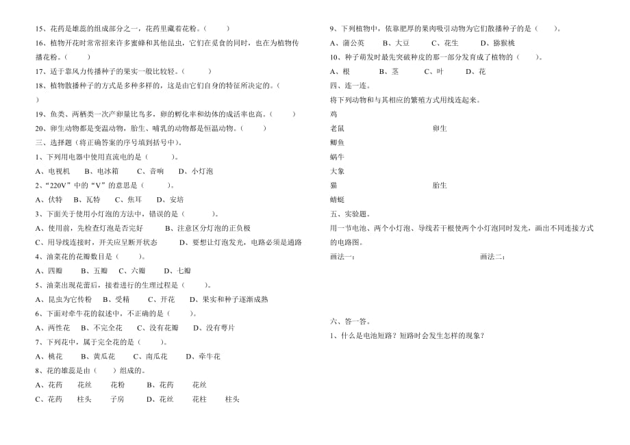 教科版科学四年级下册期中检测题3页_第2页