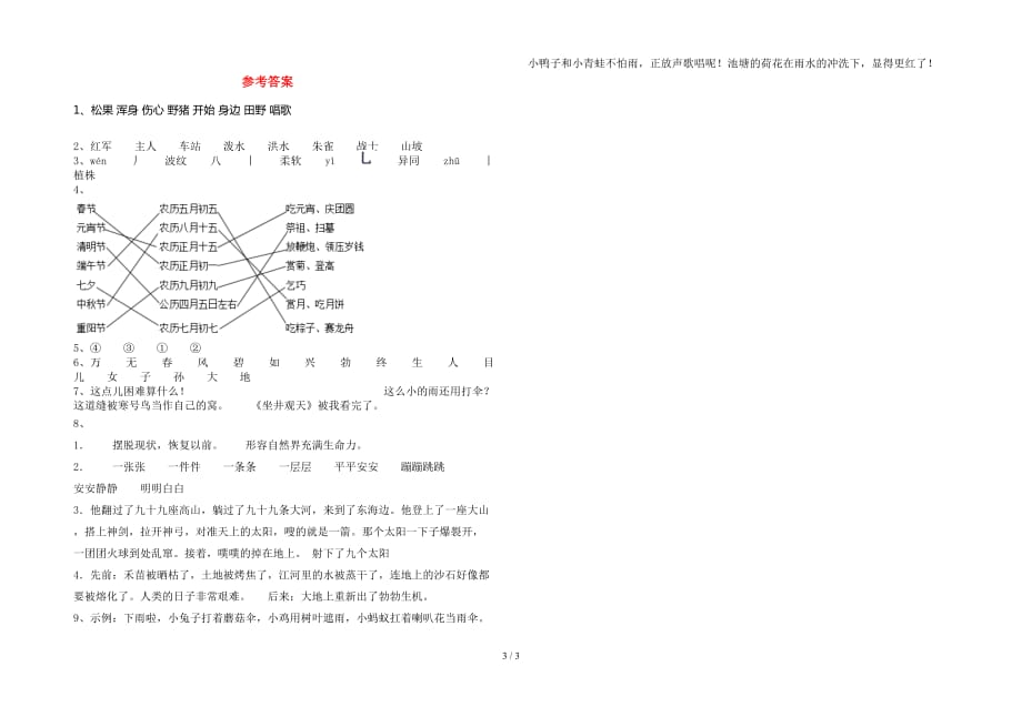 部编人教版二年级语文下册第一次月考考试卷及答案（推荐）_第3页