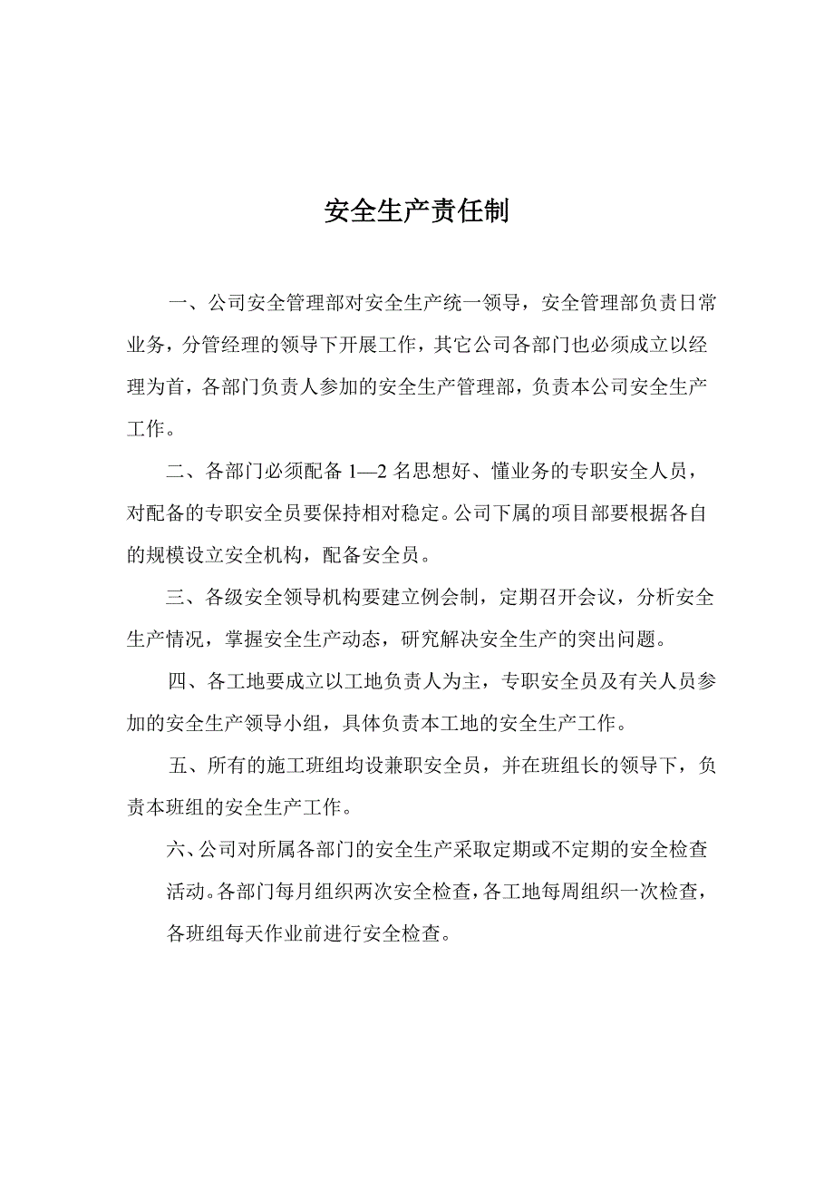 公司各级人员安全生产责任制_第2页