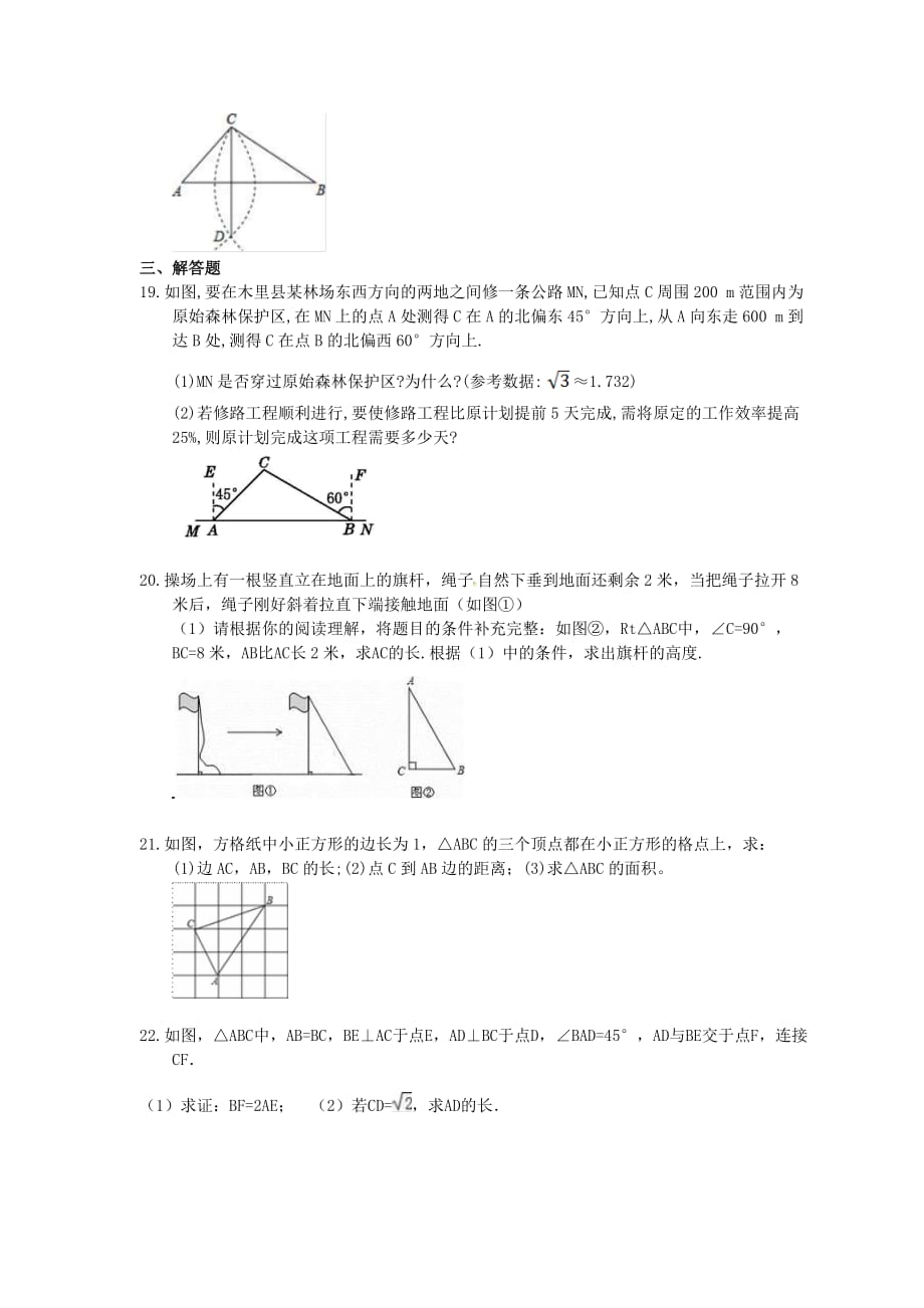 2021年中考数学一轮复习《勾股定理》基础练习卷(含答案)_第3页