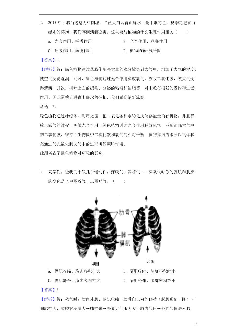 湖北省十堰市2018年中考理综(生物部分)真题试题(含解析)6页_第2页