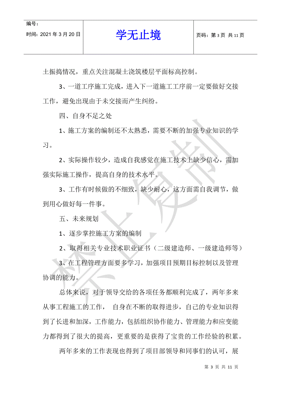 2021建筑工程师上半年工作总结_第3页