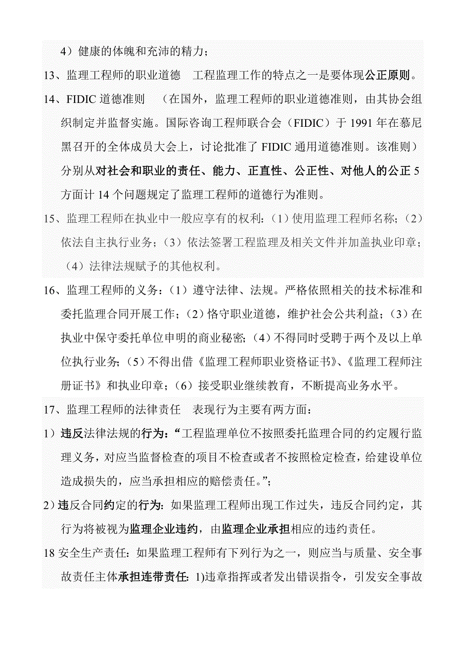 建设工程监理概论及合同、信息管理第2本23页_第4页