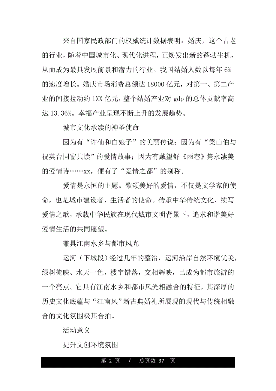 “江南风”新古典婚礼暨婚俗文化展示活动方案（word版本）_第2页