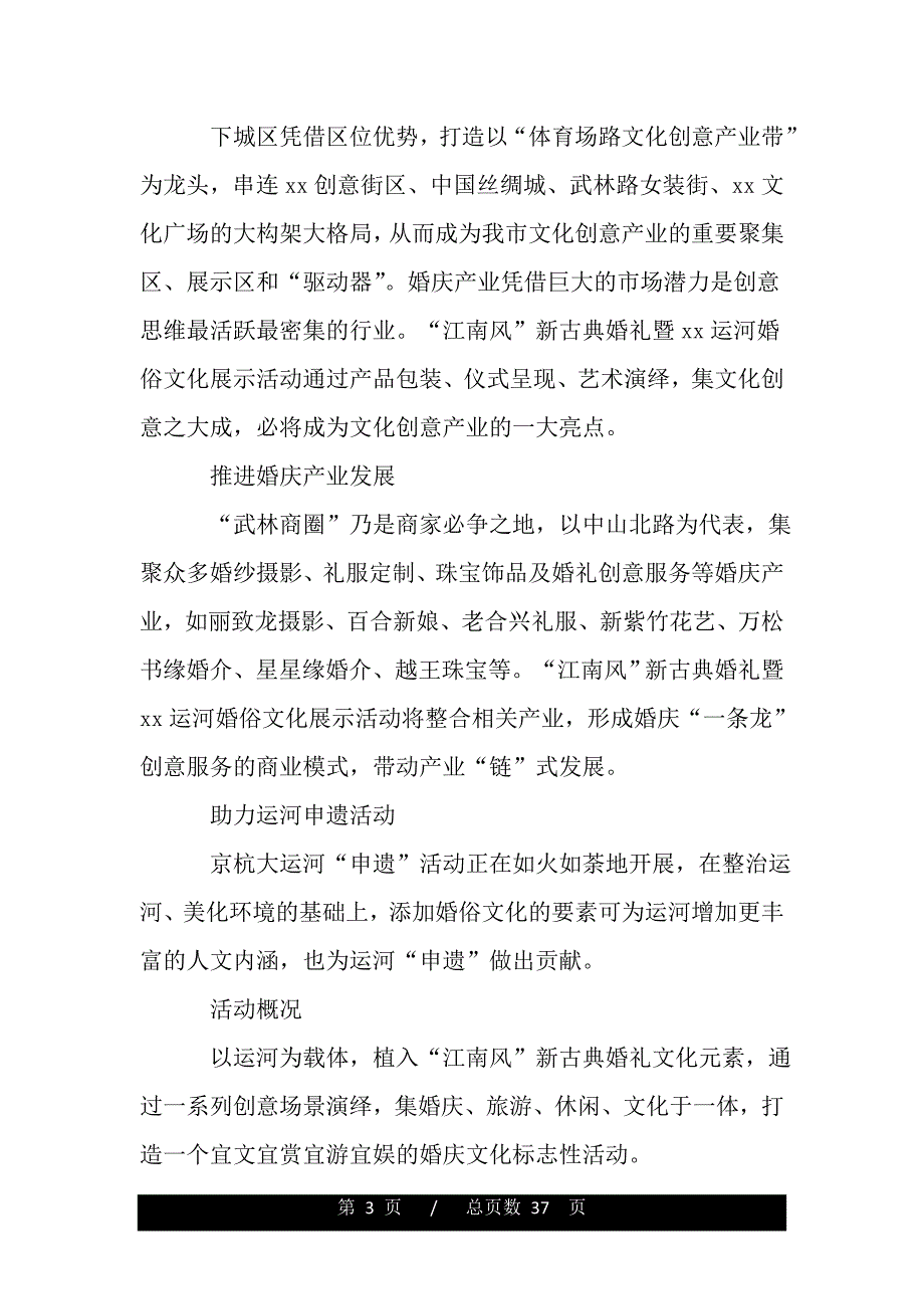 “江南风”新古典婚礼暨婚俗文化展示活动方案（word版本）_第3页