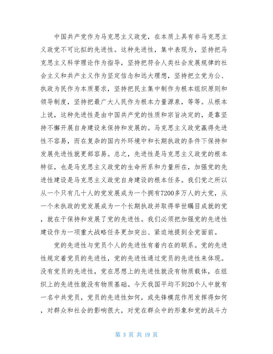 2021年廉政党课讲稿廉政党课讲稿3篇_第3页