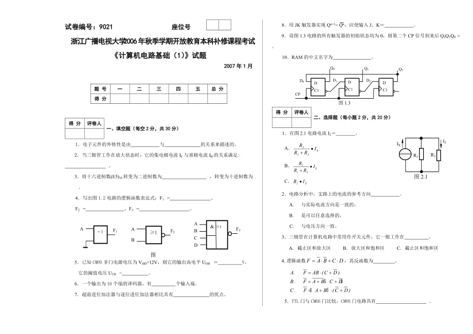 计算机电路基础试卷_第1页