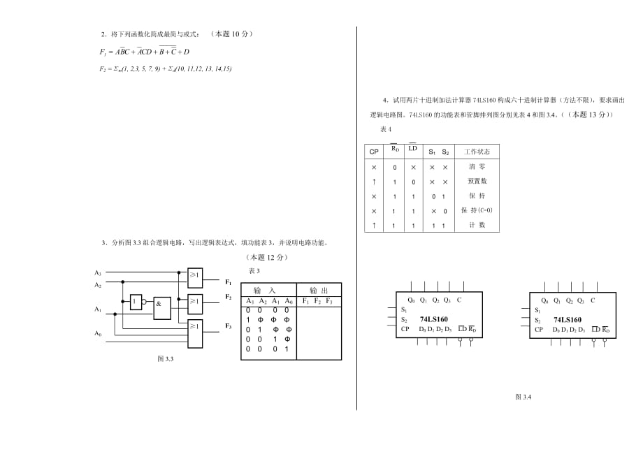 计算机电路基础试卷_第3页