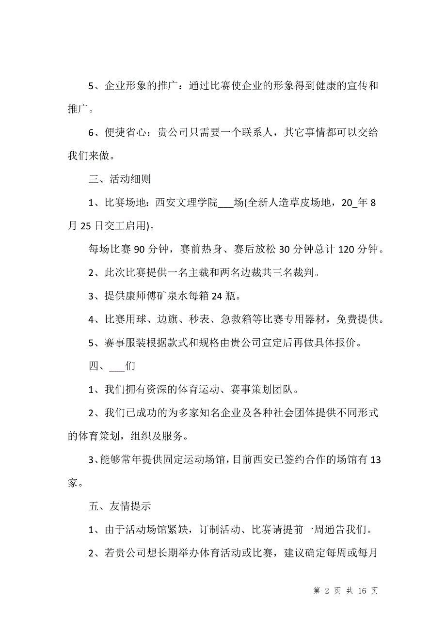 ___比赛组织策划书计划_第2页