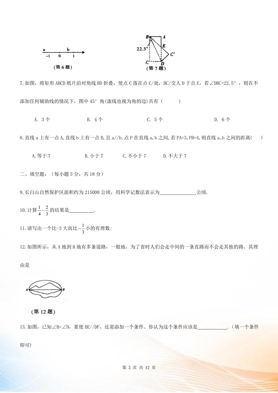 上海市最新2021-2022年七年级上数学期末试卷及答案_第2页