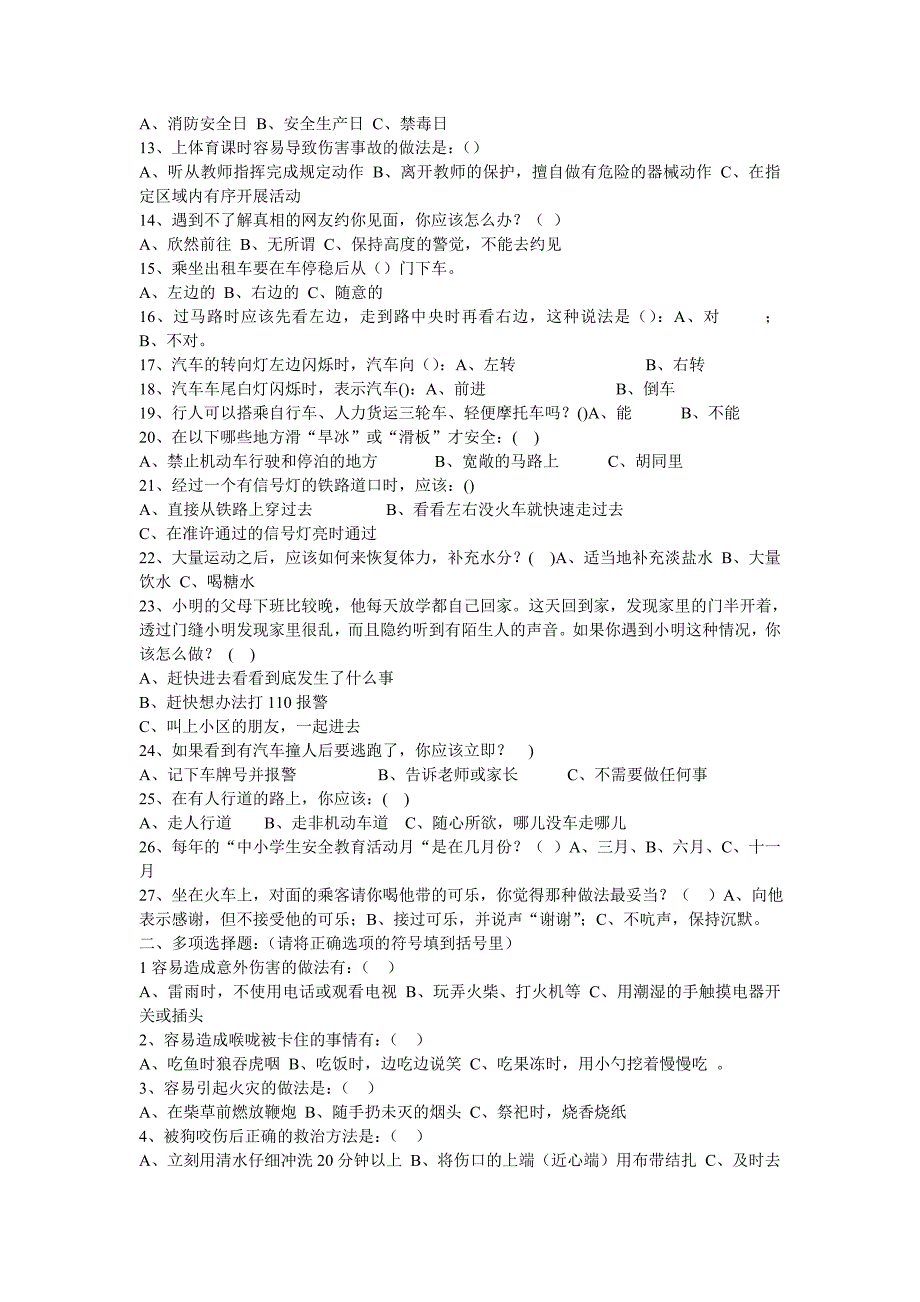 校园安全知识竞赛试题库136页_第3页