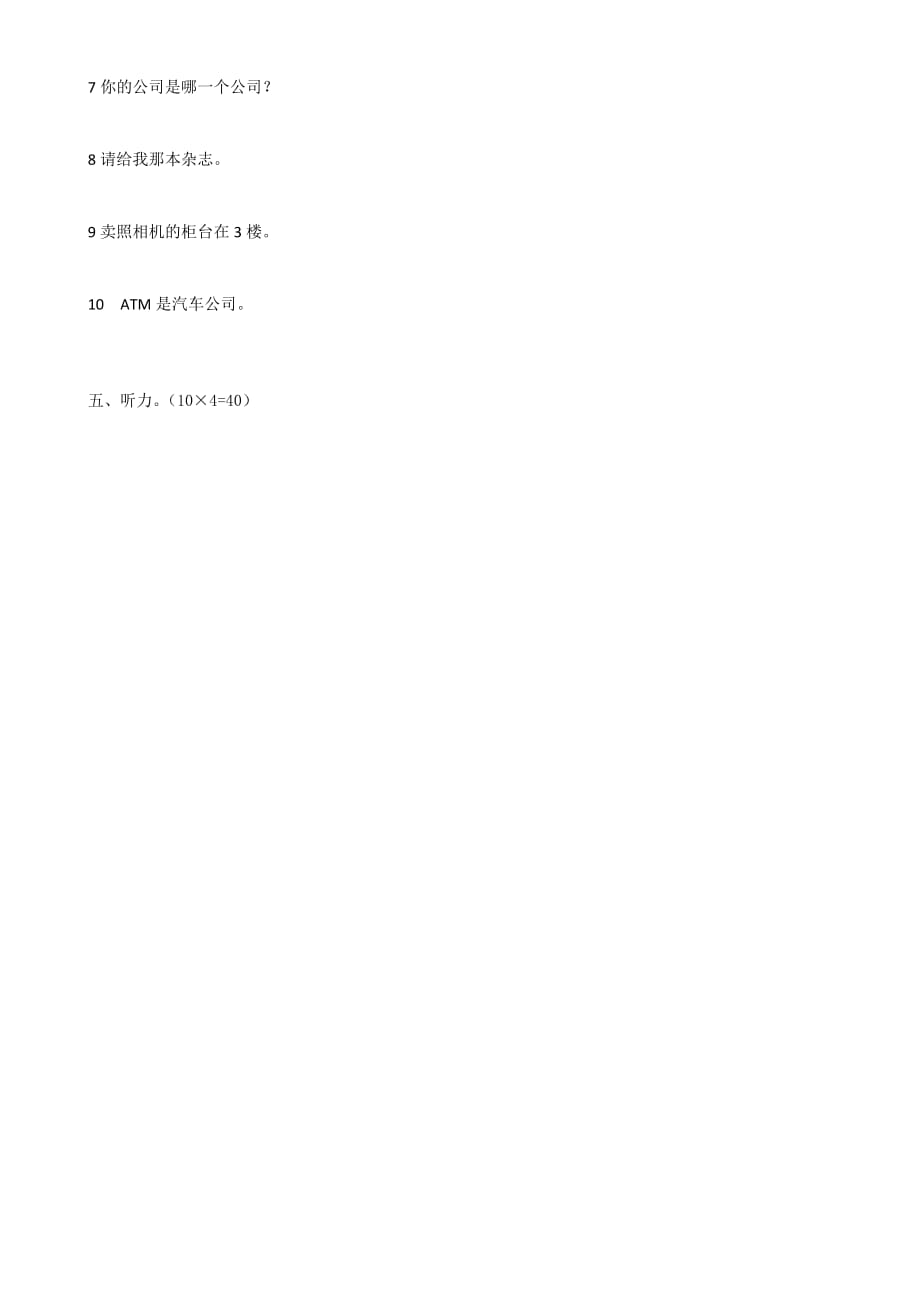 新日语基础教程第3课测试2页_第2页