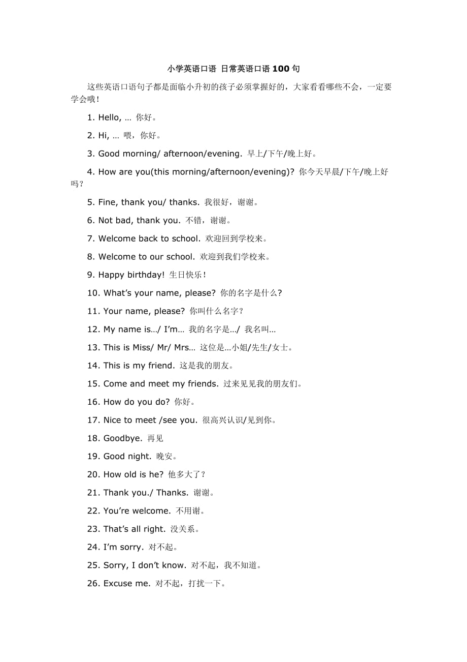 小学英语口语-日常英语口语100句4页_第1页