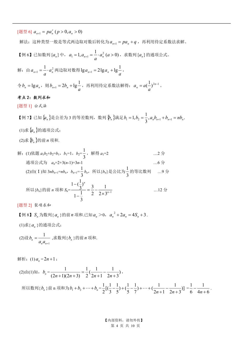 必修5-数列求通项与求和常用方法归纳+针对性练习题_第4页