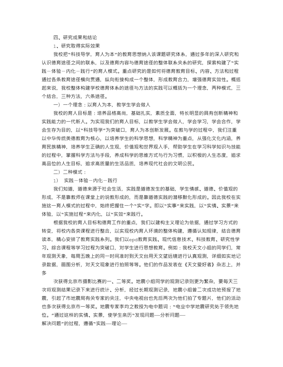 构建学校德育管理与评价体系的实验报告9页_第4页