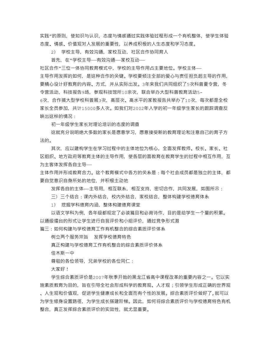 构建学校德育管理与评价体系的实验报告9页_第5页