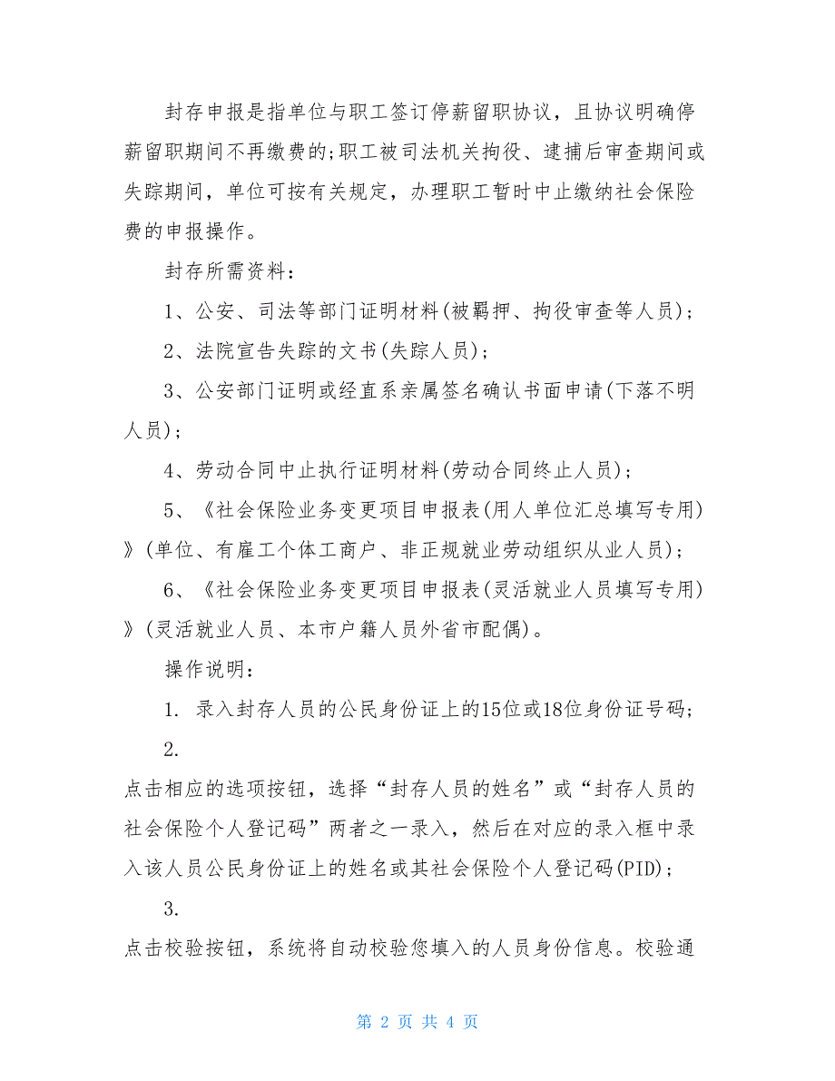 上海社保查询上海市人力资源社会保障网-上海社保查询上海市人力资源社会保障网_第2页