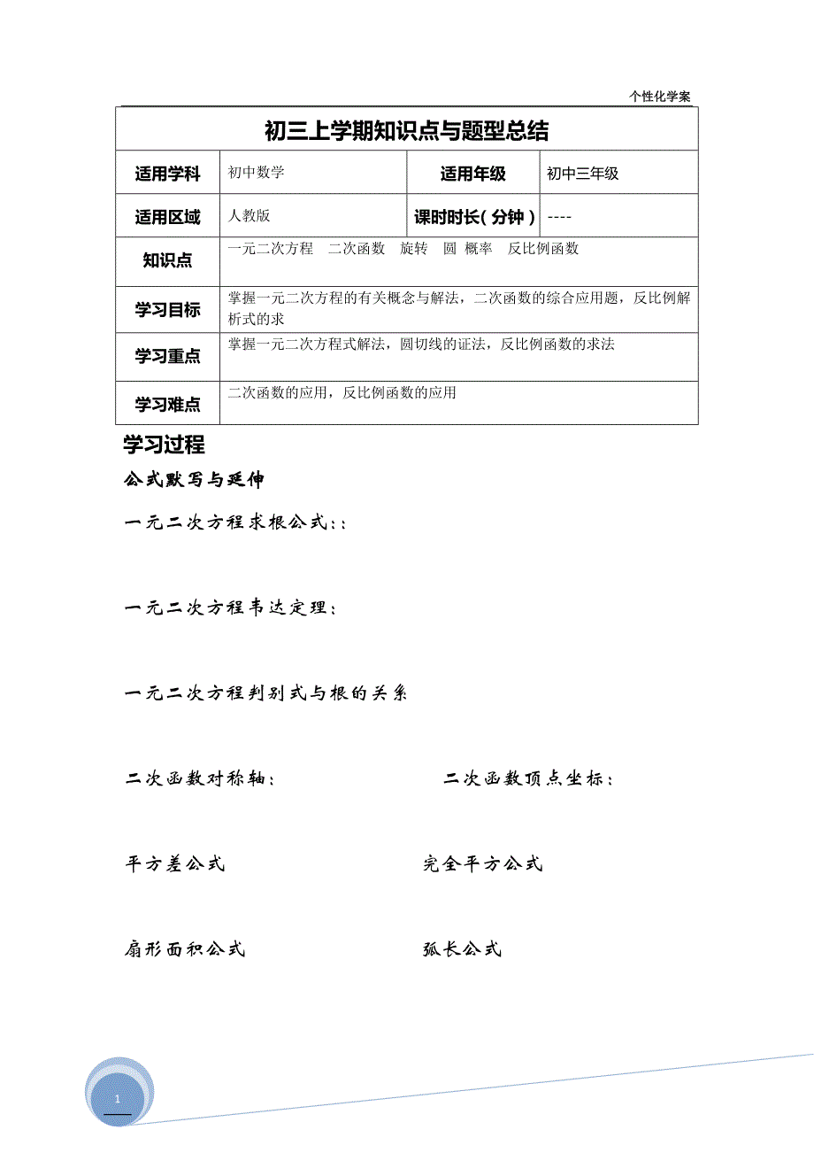 广州九年级上学期期末考试复习25页_第1页