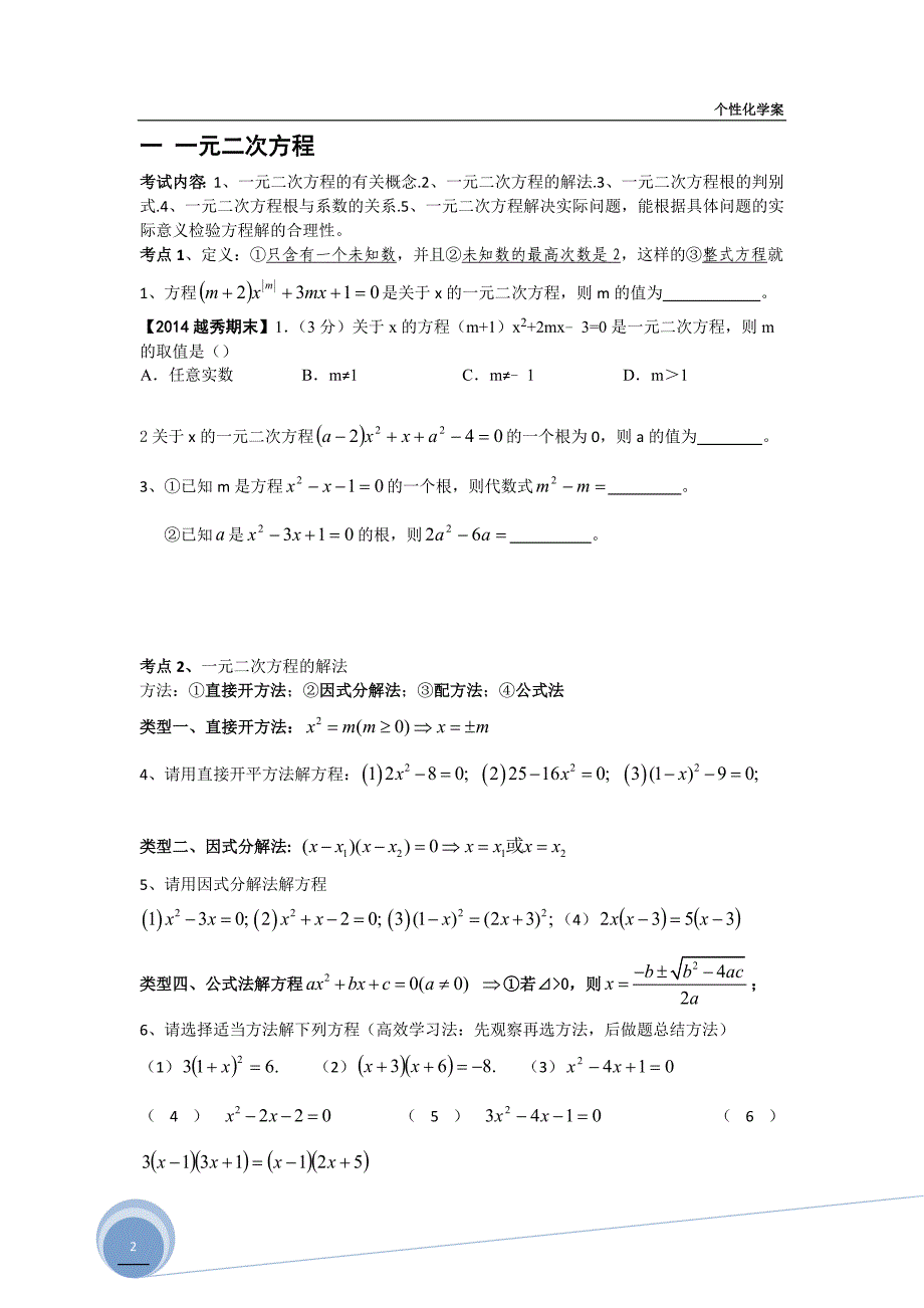 广州九年级上学期期末考试复习25页_第2页