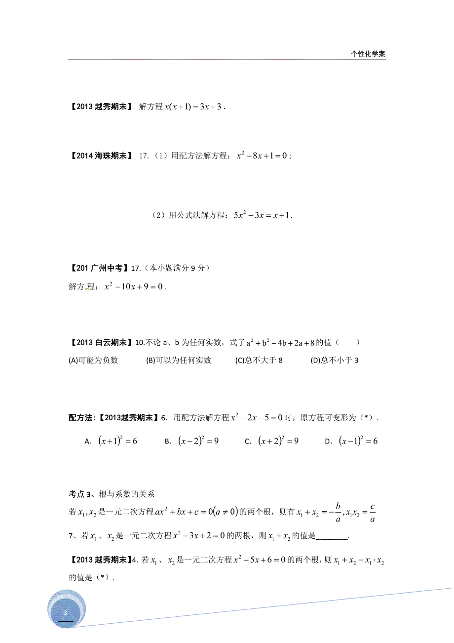 广州九年级上学期期末考试复习25页_第3页