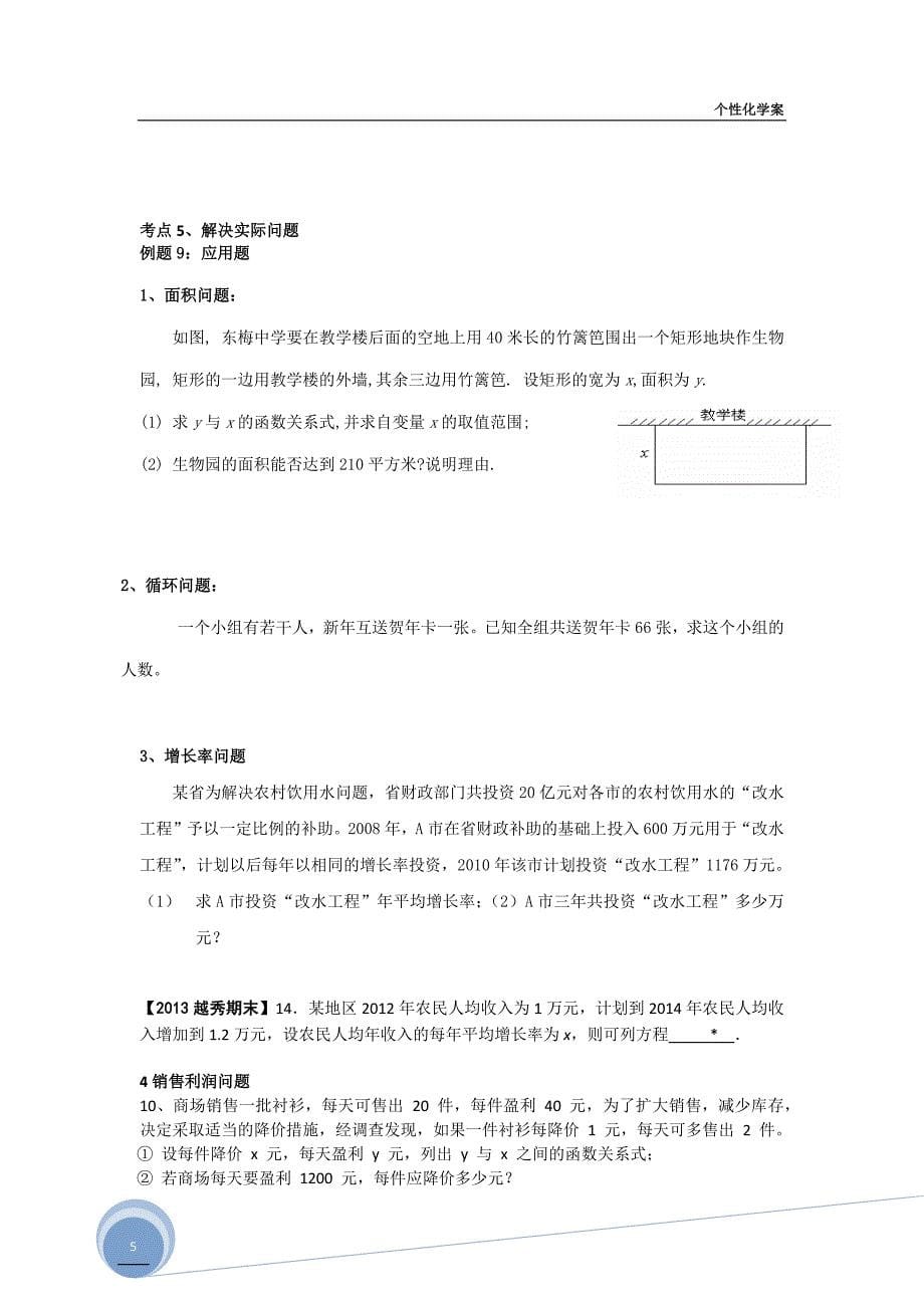 广州九年级上学期期末考试复习25页_第5页