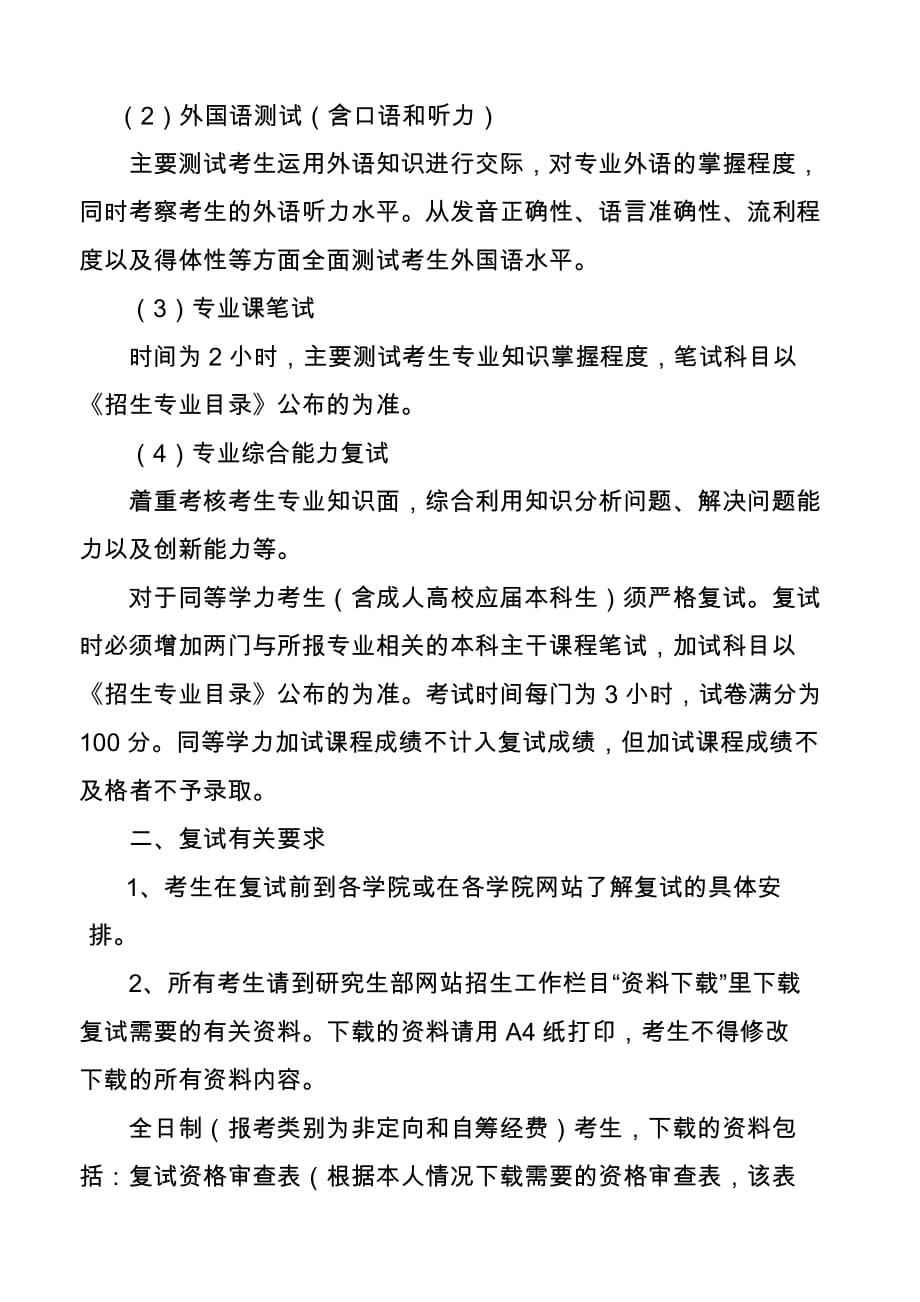 长安大学复试各专业分数情况_第4页