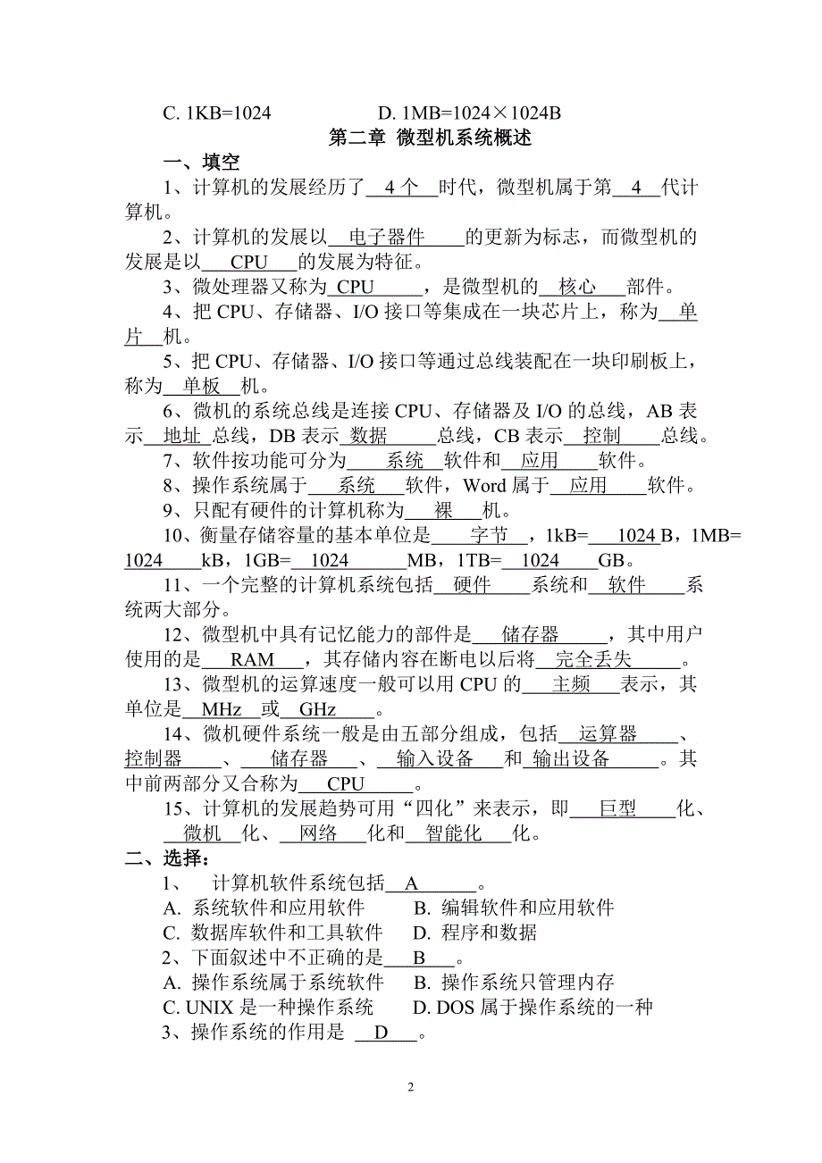 微机原理试题库(修订版)18页_第2页