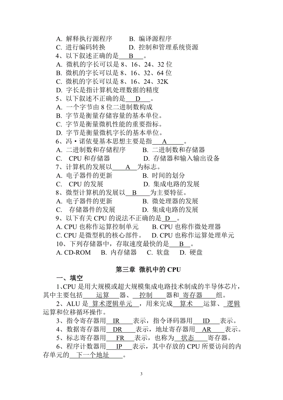 微机原理试题库(修订版)18页_第3页