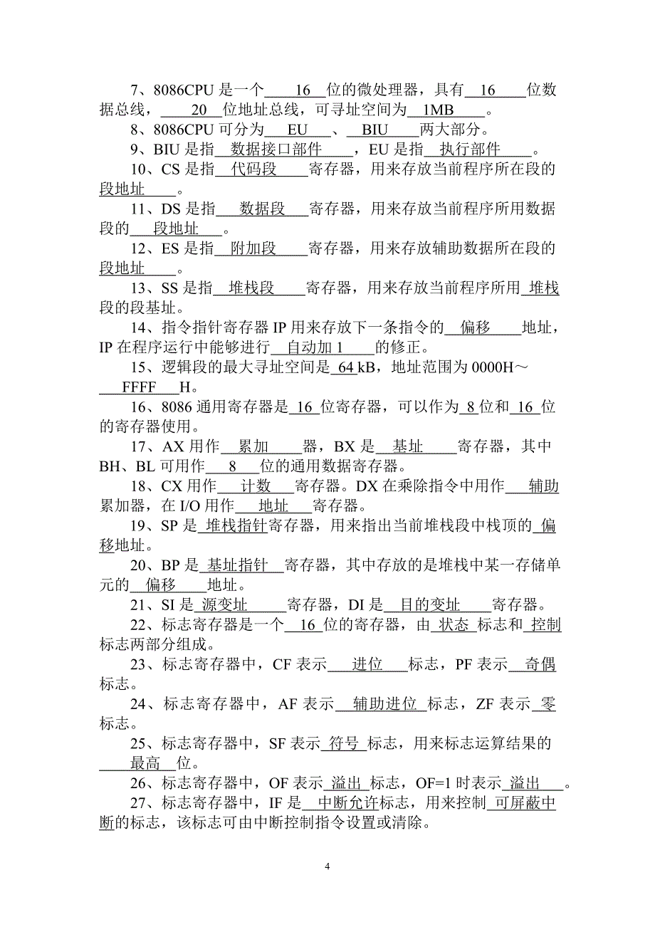 微机原理试题库(修订版)18页_第4页