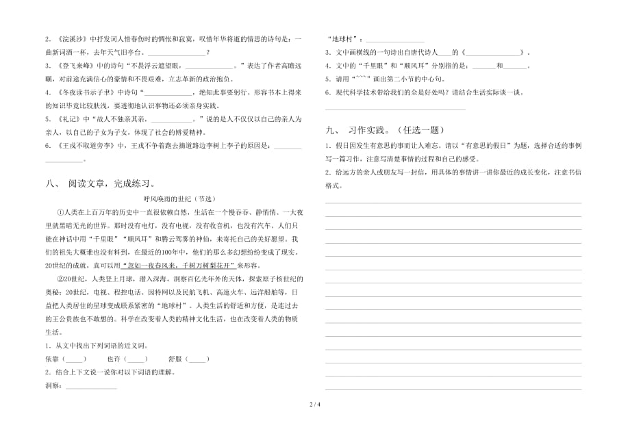 部编版四年级语文下册第一次月考达标考试题及答案_第2页