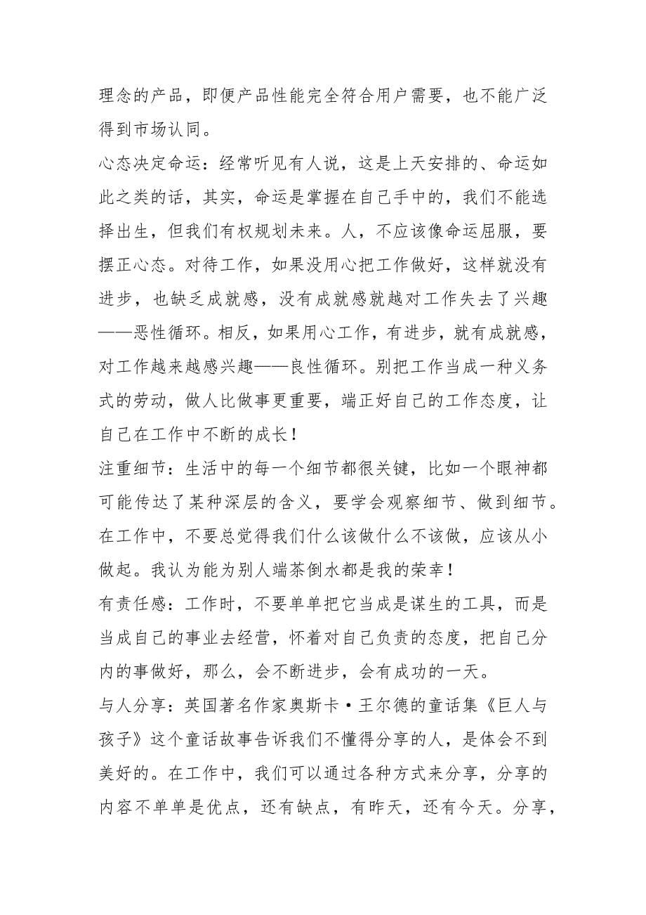 活法读书分享稿_第5页