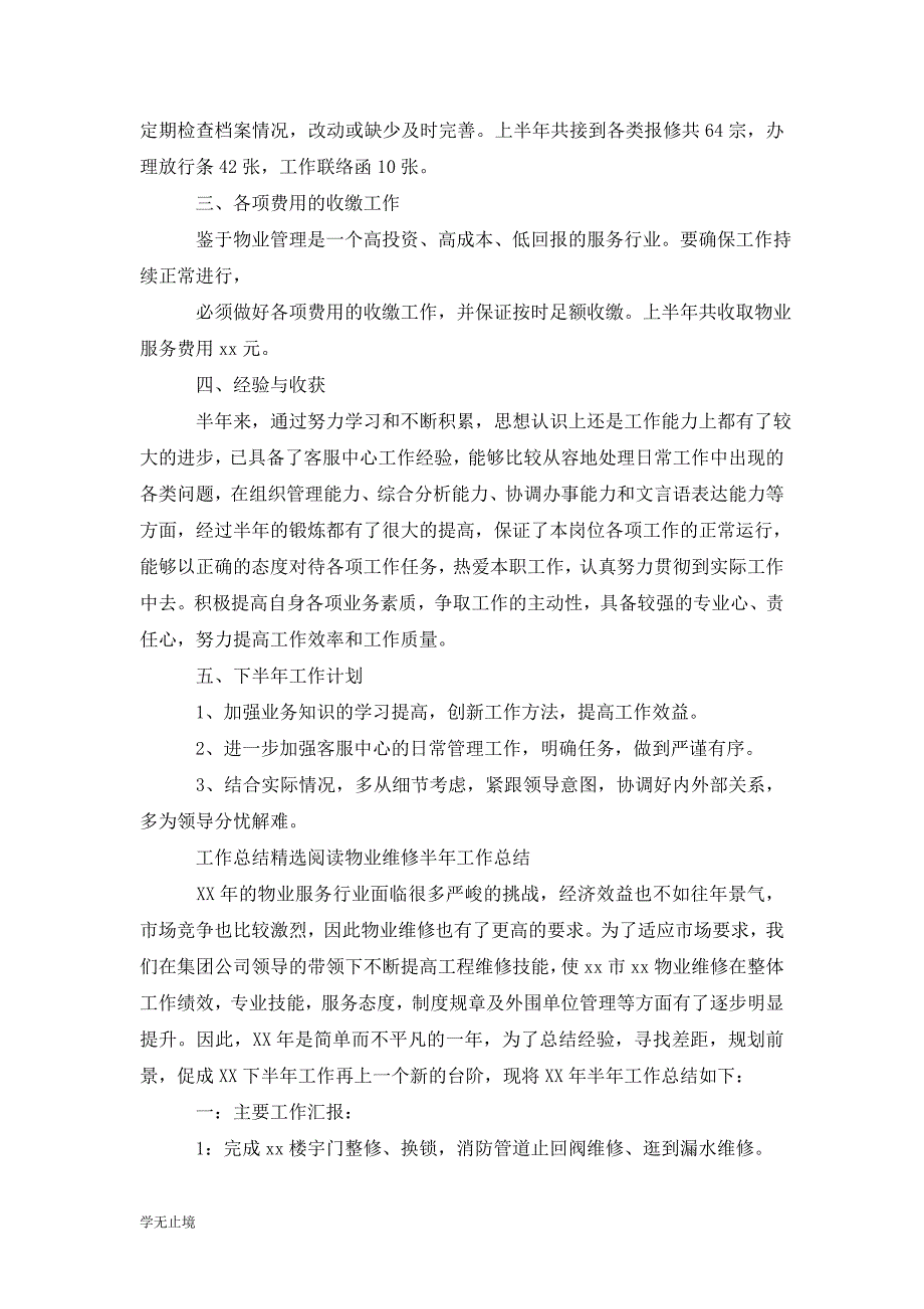 [精选]物业半年工作总结范文_第2页