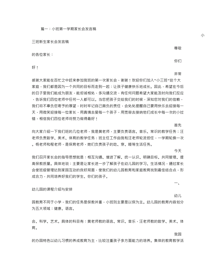 小班上期家长会发言稿32页_第1页